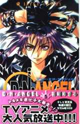 9784049248517-4049248514-D. N. Angel Vol. 5 (Dei Enu Enjeru) (in Japanese) (Japanese Edition)