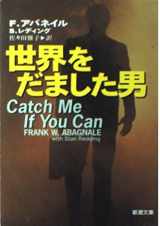 9784102227213-4102227210-Catch Me If You Can, 1980 [Japanese Edition]