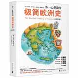 9787559819918-7559819915-The Shortest History of Europe (Chinese Edition)