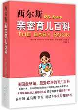 9787544277211-7544277216-Dr. Sears: The Baby Book (Chinese Edition)