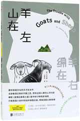 9787559609649-7559609643-The Trouble with Goats and Sheep (Chinese Edition)
