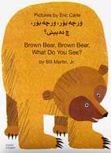 9781844441587-184444158X-Brown Bear Brown Bear In Kurdish & Engli (English and Kurdish Edition)