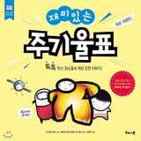 9788956059501-8956059500-Interesting periodic table (Korean Edition)