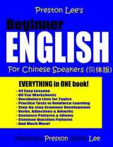9781547005468-1547005467-Preston Lee's Beginner English For Chinese Speakers (Preston Lee's English For Chinese Speakers)