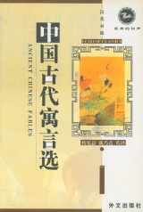 9787119028873-7119028871-Ancient Chinese Fables: Simplified Characters (Chinese Edition)