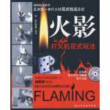 9787122038517-7122038513-Naruto: fancy fancy lighters play (with the book comes with a DVD demo disc)(Chinese Edition)