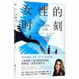 9787559623720-7559623727-The Moment of Lift (Chinese Edition)
