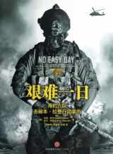 9787508635958-7508635957-No Easy Day: the Firsthand Account of the Mission that Killed Osama Bin Laden (Chinese Edition)