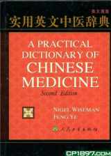 9787117050715-7117050713-A Practical Dictionary of Chinese Medicine (2nd Ed., 2000 Printing)