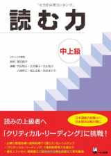 9784874245842-4874245846-Yomu Chikara Chujyokyu (Develop Your Academic Reading Skills) (Yomu Chikara (Develop Your Academic Reading Skills)) (Japanese Edition)