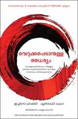 9789355432223-9355432224-The Courage to be Disliked (Malayalam Edition), Paperback
