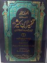 9789960991917-9960991911-Tafsir Ibn Kathir (6 Books, Urdu) (Urdu Edition)