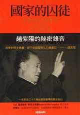 9789571350523-9571350524-Prisoner Of The State: The Secret Journal Of Premier Zhao Ziyang (Chinese and English Edition)