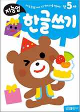 9788915094543-8915094549-Korean Workbook Hangul Writing Korean Language Children Kid Textbook Study 5 Age