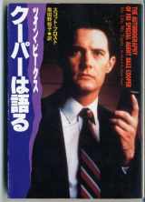 9784594008369-4594008364-The Autobiography of FBI Special Agent Dale Cooper: My Life My Tapes [Japanese Edition]