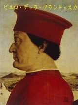 9788809214859-8809214854-Piero Della Francesca (Great Painters)