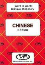 9780933146228-0933146221-Chinese BD Word To Word Dictionary (Suitable for Exams) (Chinese and English Edition)
