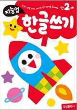 9788915094512-8915094514-Korean Workbook Hangul Writing Korean Language Children Kid Textbook Study 2 Age