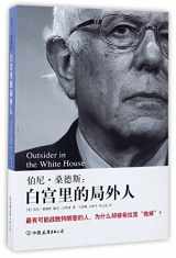 9787505739482-7505739484-Outsider in the White House (Chinese Edition)