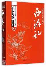 9787563480920-7563480927-Journey to the West (Unabridged Collector's Edition with Illustrations And Annotations) /Four classics of Chinese classical literature (Chinese Edition)
