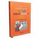 9787549953875-7549953872-D'Aulaires' Book of Greek Myths (Chinese Edition)