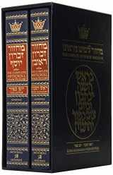 9780899066813-089906681X-The Complete Artscroll Machzor: Rosh Hashanah (English and Hebrew Edition)