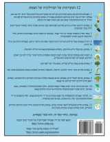 9780943088938-0943088933-My Life as a Plant - Hebrew: Coloring & Activity Book for Plant Biology