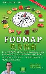 9781979698962-1979698961-The Fodmap Navigator - Chinese Language Edition: Low-Fodmap Diet Charts with Ratings of More Than 500 Foods, Food Additives and Prebiotics. (Chinese Edition)