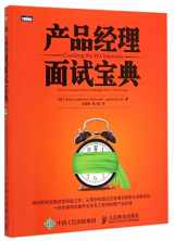 9787115383907-7115383901-Cracking the PM Interview: How to Land a Product Manager Job in Technology (Chinese Edition)