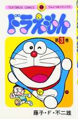 9784091400031-4091400035-Doraemon 3 (Tentomushi Comics) (Japanese Edition)