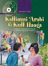 9789774162244-9774162242-Kallimni ‘Arabi fi Kull Haaga: A Higher Advanced Course in Spoken Egyptian Arabic 5 (Arabic Edition)