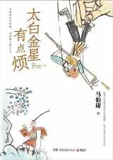 9787572610912-7572610919-The Annoyance of the Gods (Chinese Edition)