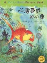 9787532481873-7532481875-Wheat Selected Picture Books:The Fish Who Could Wish (Chinese Edition)