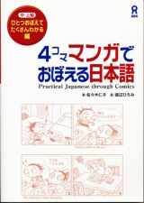 9784872174069-4872174062-Yonkoma Manga De Oboeru Nihongo. Chu, Jokyu Hitotsu Oboete Takusan Wakaru Hen. Practical Japanese Through Comics