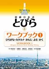 9784874249109-4874249108-Tobira I: Beginning Japanese Workbook 1 (Multilingual Edition)