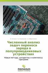 9783847391647-384739164X-Chislennyy analiz zadach perenosa zaryada v poluprovodnikovykh ustroystvakh: Novye metody, algoritmy i kompleksy programm (Russian Edition)