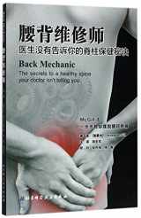 9787530488119-7530488112-Back Mechanic (Chinese Edition)