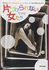 9784872900743-487290074X-Women with Attention Deficit Disorder (printed in Japanese)