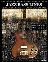 9780982957097-0982957092-Constructing Walking Jazz Bass Lines: Walking Bass Lines- The Blues in 12 Keys (Japanese Edition)