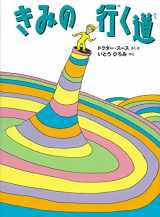 9784309204888-4309204880-Oh The Places Youll Go (Japanese Edition)