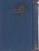 9781871055801-1871055806-The Twelve Prophets: Hebrew Text and English Translation (Soncino Books of the Bible) (English and Hebrew Edition)