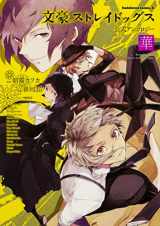 9784041055410-4041055415-Bungo Stray Dogs Official Anthology - Hana -