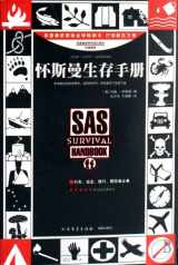 9787531721666-753172166X-SAS Survival Handbook (Chinese Edition)