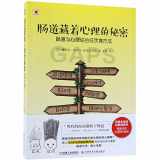 9787518948215-7518948214-Gut and Psychology Syndrome (Chinese Edition)