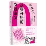 9787559652317-755965231X-Understanding Feminism (Chinese Edition)