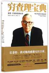 9787508663326-7508663322-Poor Charlie's Almanack (The Wit and Wisdom of Charles T. Munger) (Chinese Edition)(This Edition is out of print, Pls search ISBN: 9787521730401 for new edition)