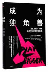 9787508678955-7508678958-Play Bigger: How Pirates, Dreamers, and Innovators Create and Dominate Markets (Chinese Edition)
