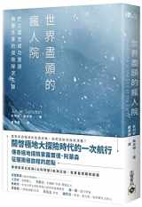 9789865065874-9865065878-Madhouse at the End of the Earth: The Belgica's Journey Into the Dark Antarctic Night (Chinese Edition)