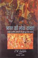 9788123734460-8123734468-Bharat Kee Lok Kathayen (Folktales from India)