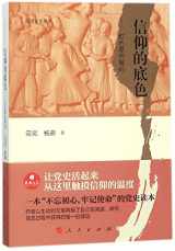 9787010184807-7010184801-The Undertone of Faith Decoding the Red Genes (Political Culture Series) (Chinese Edition)